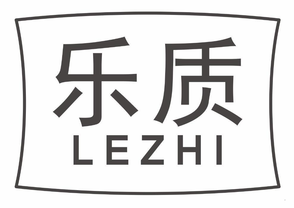 乐质
