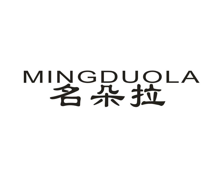 名朵拉