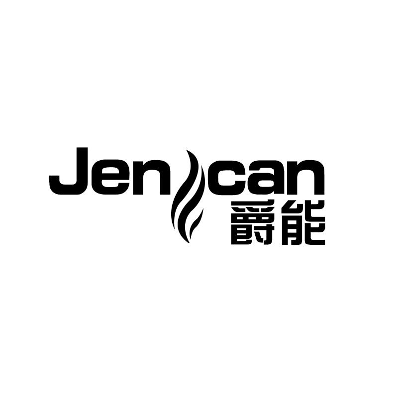 爵能 JEN CAN