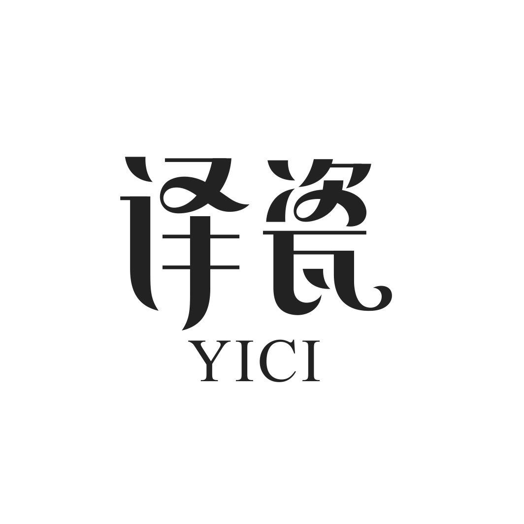 译瓷