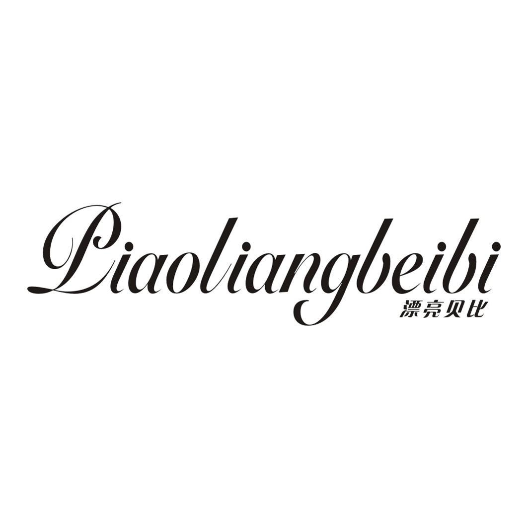漂亮贝比