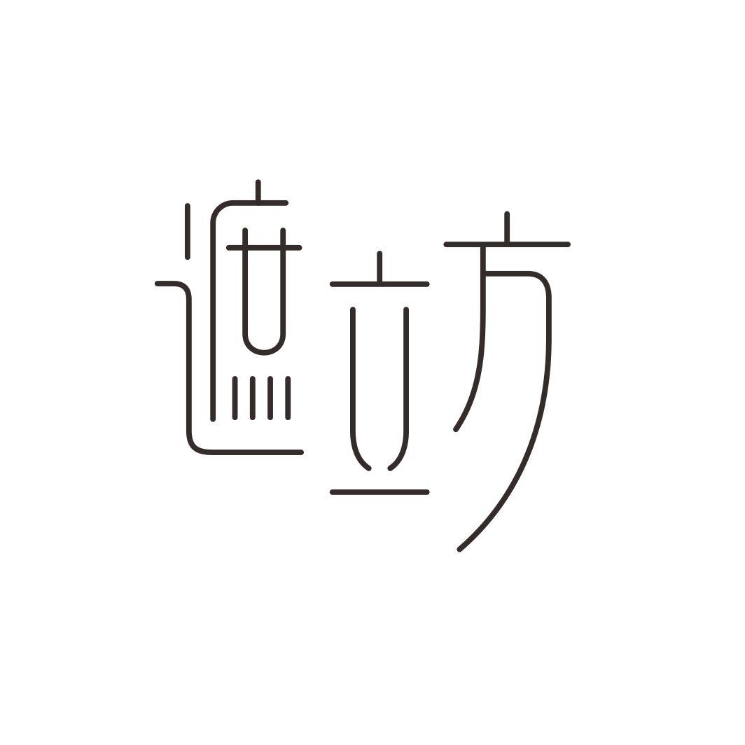 遮立方