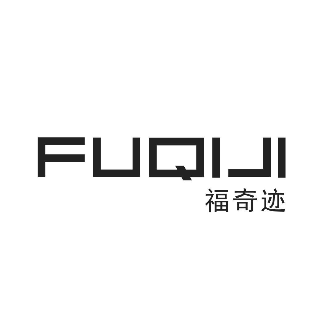 福奇迹