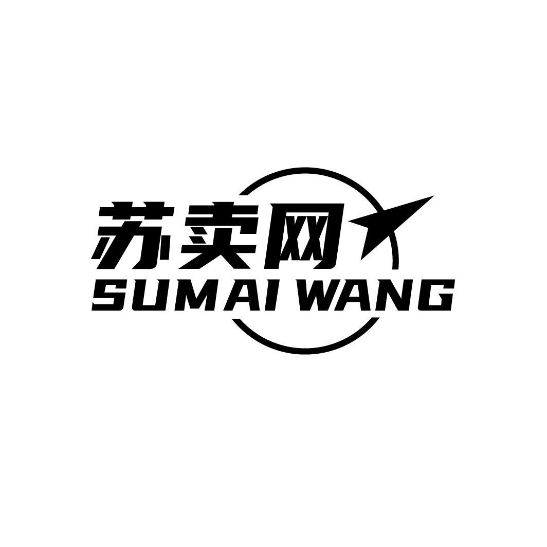 苏卖网