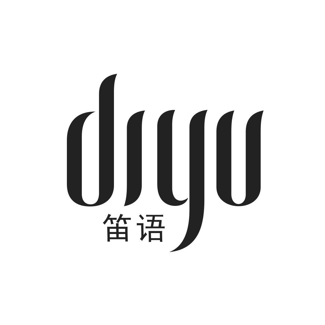 笛语