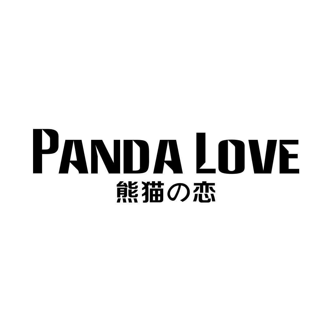 熊猫恋 PANDA LOVE