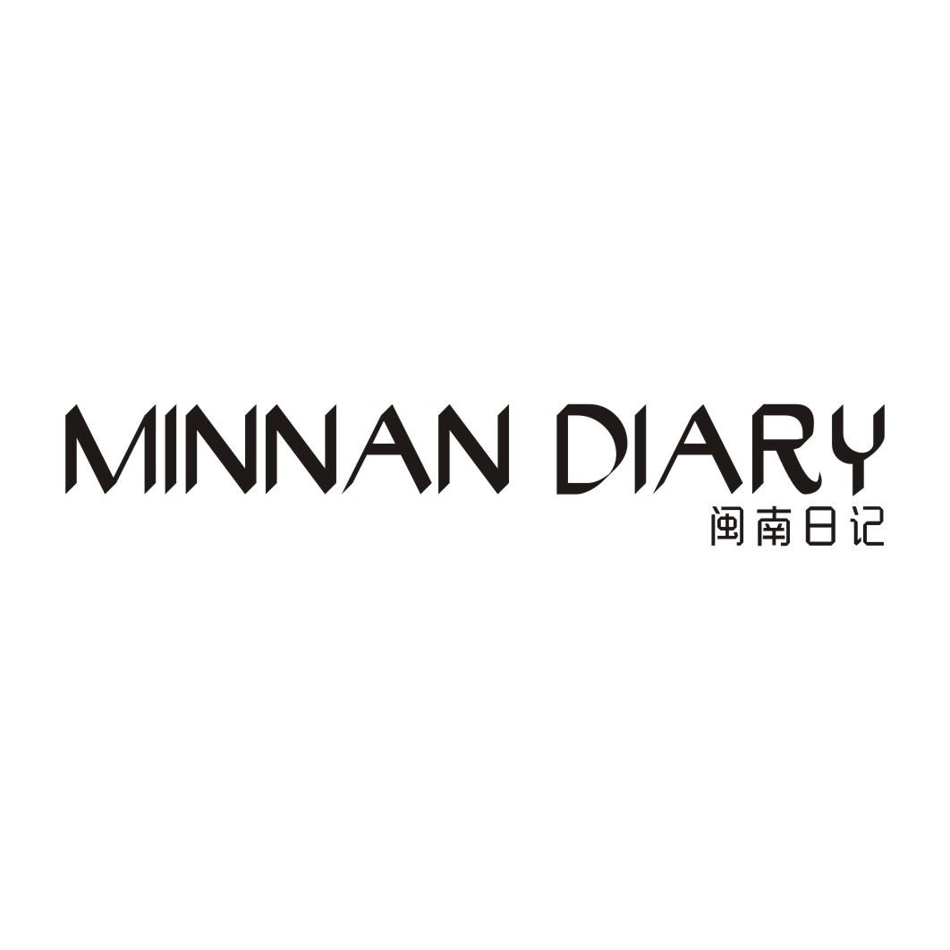 闽南日记 MINNAN DIARY