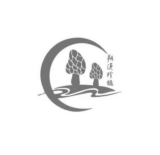 朔漠珍馐