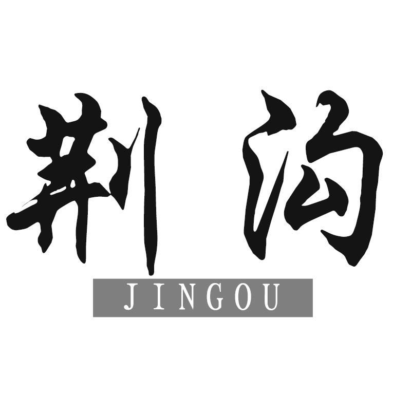 荆沟