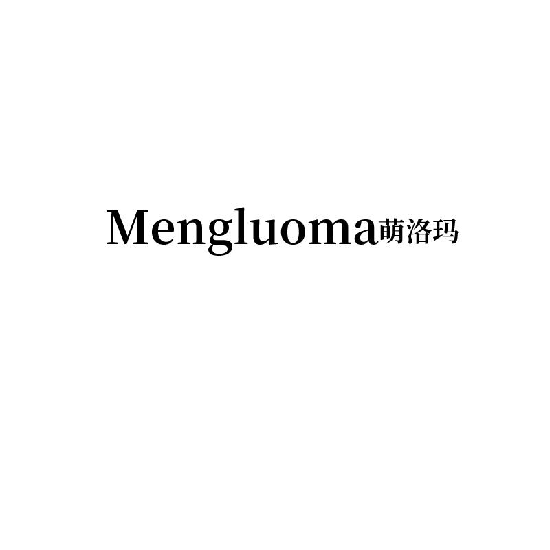 萌洛玛
