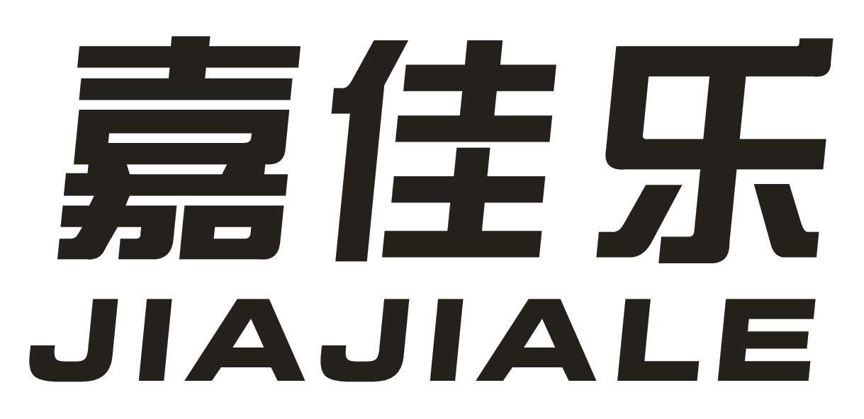 嘉佳乐