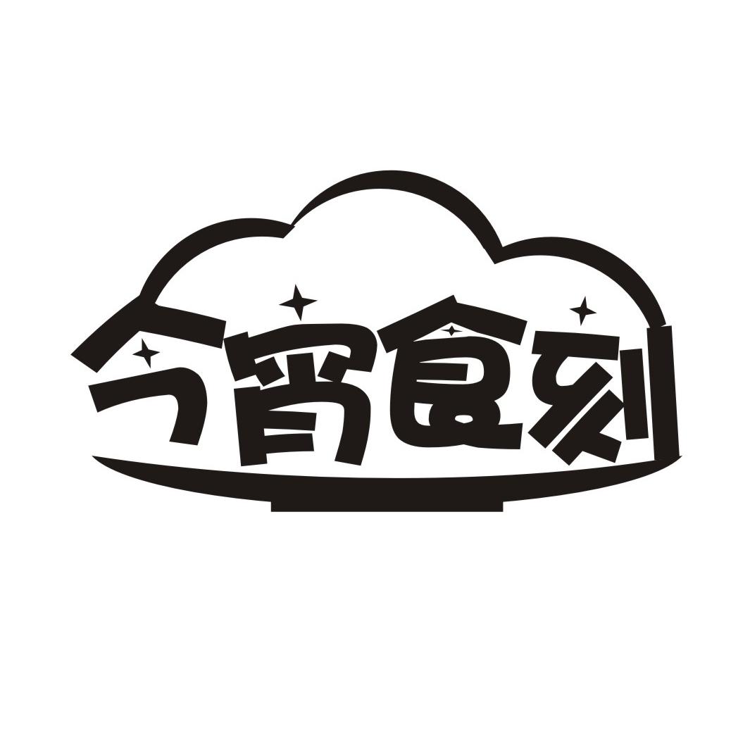 今宵食刻