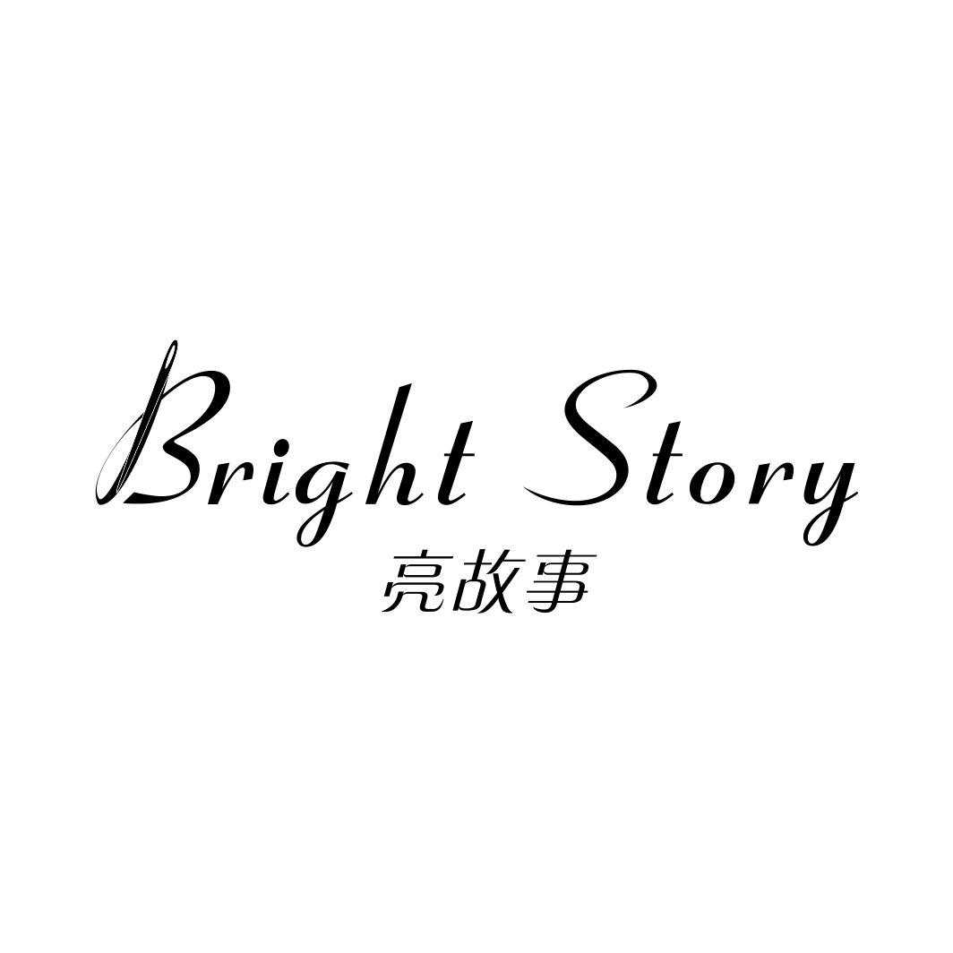 亮故事 BRIGHT STORY