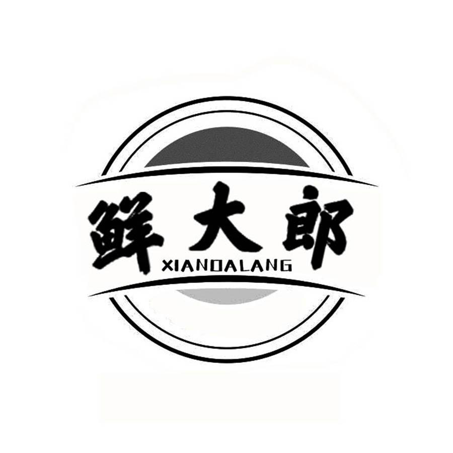 鲜大郎