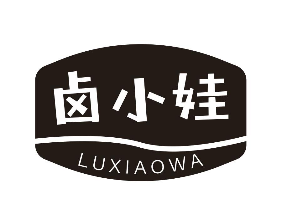 卤小娃