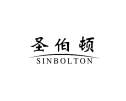 圣伯顿 SINBOLTON