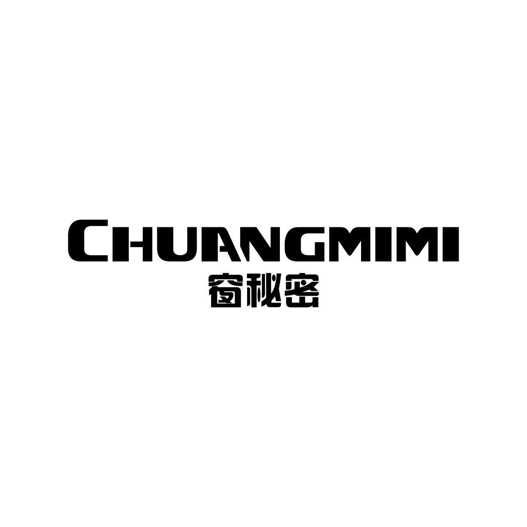 窗秘密