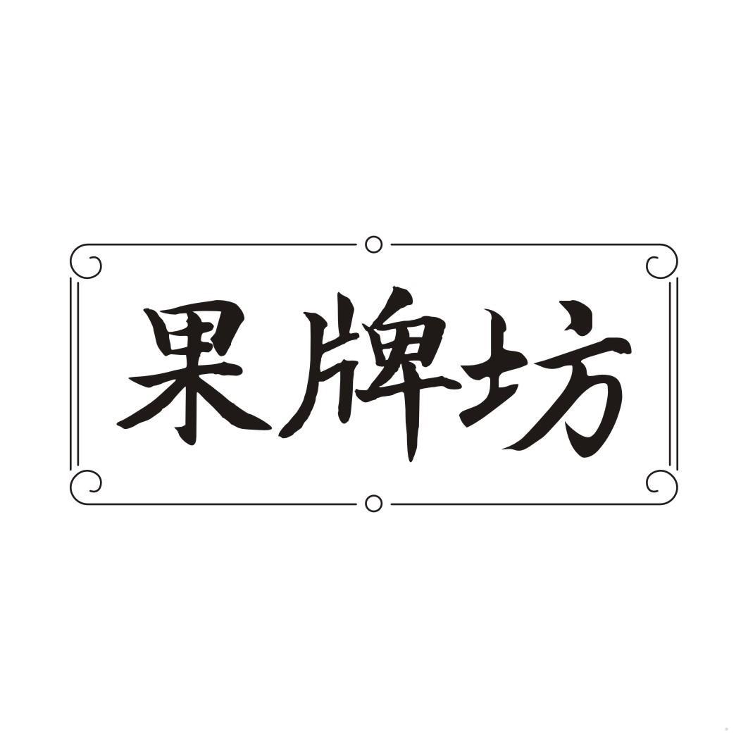 果牌坊