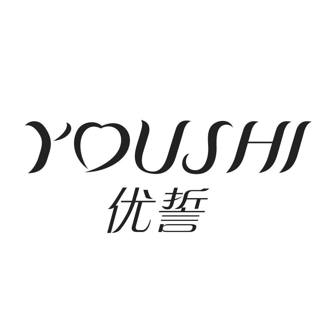 优誓
