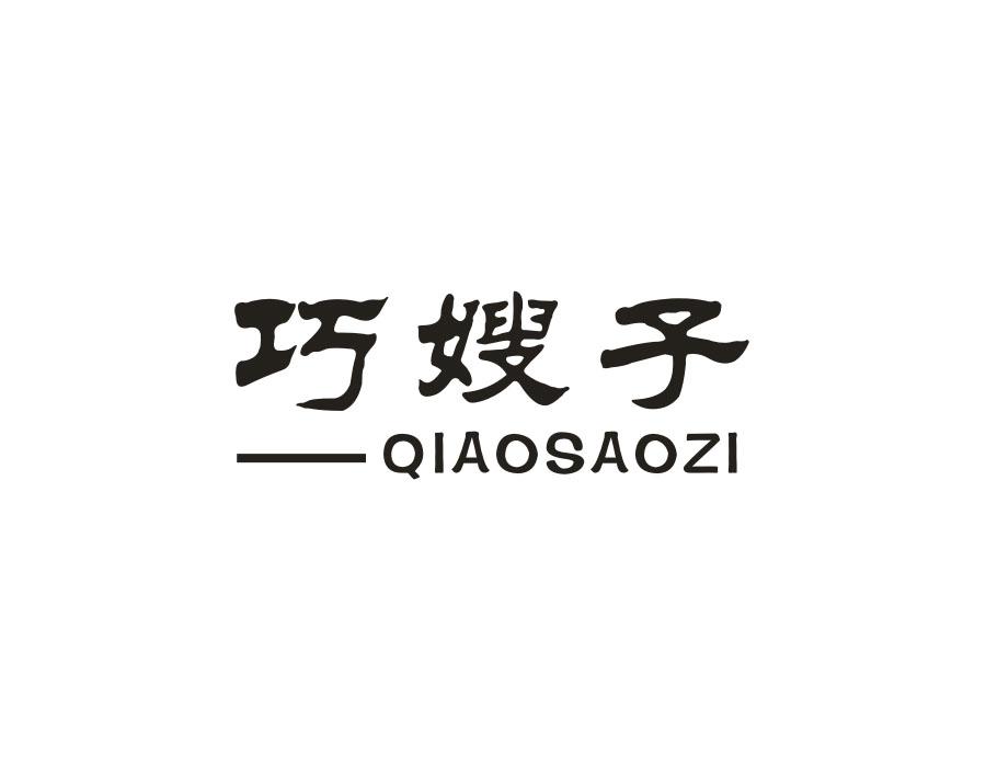 巧嫂子