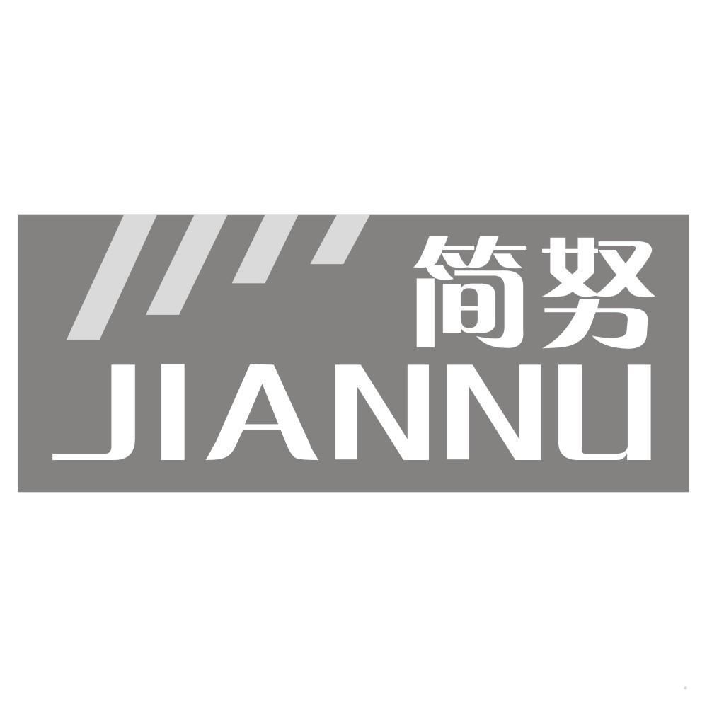简努