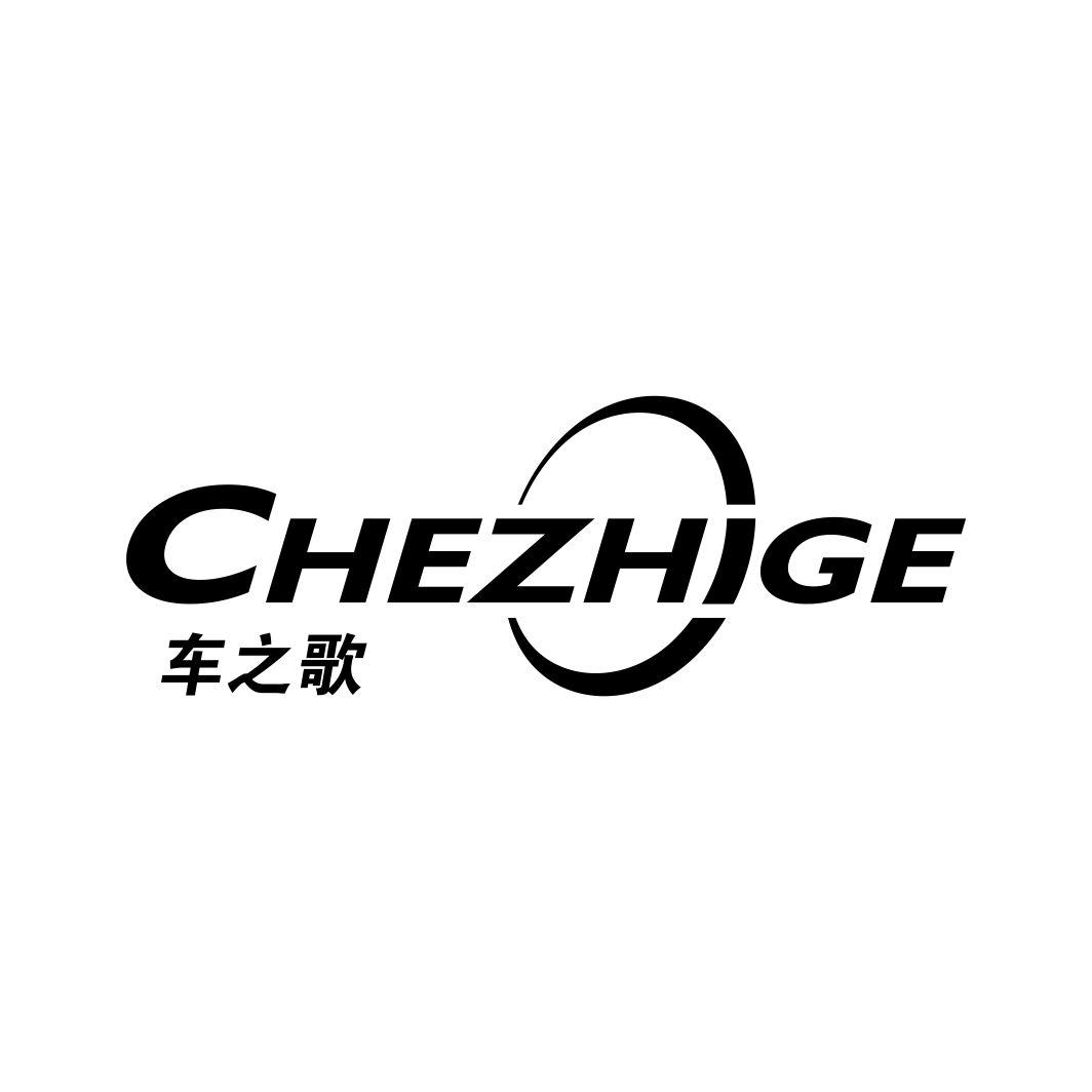 车之歌