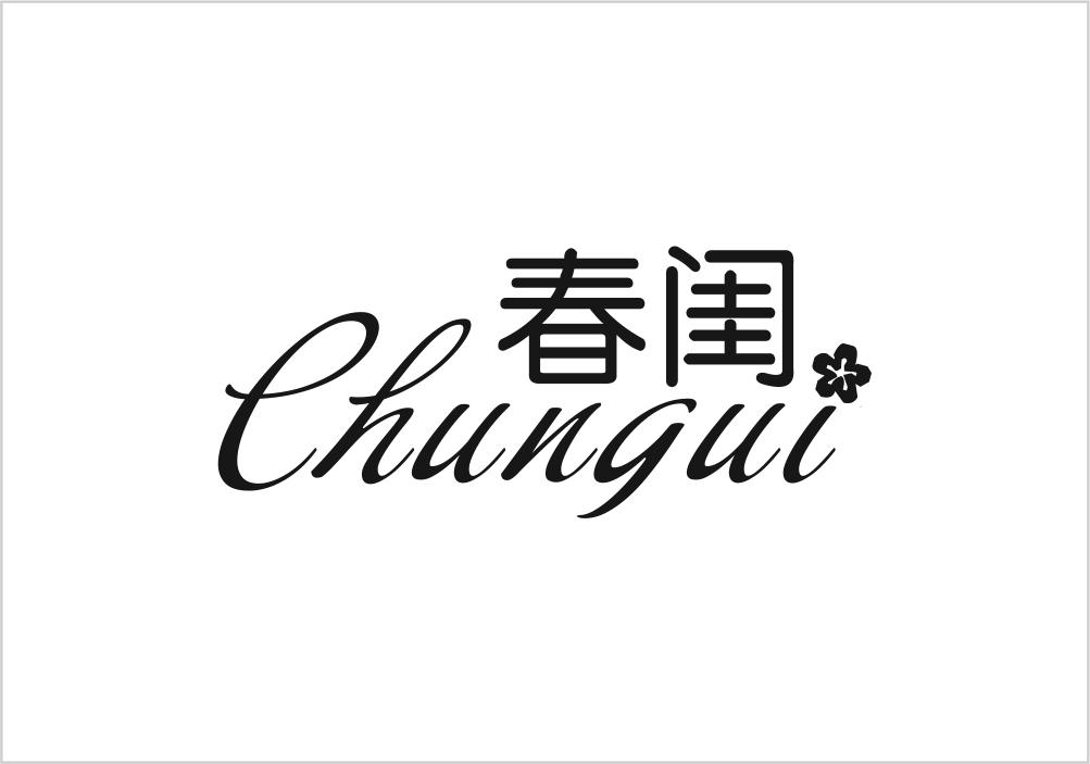 春闺