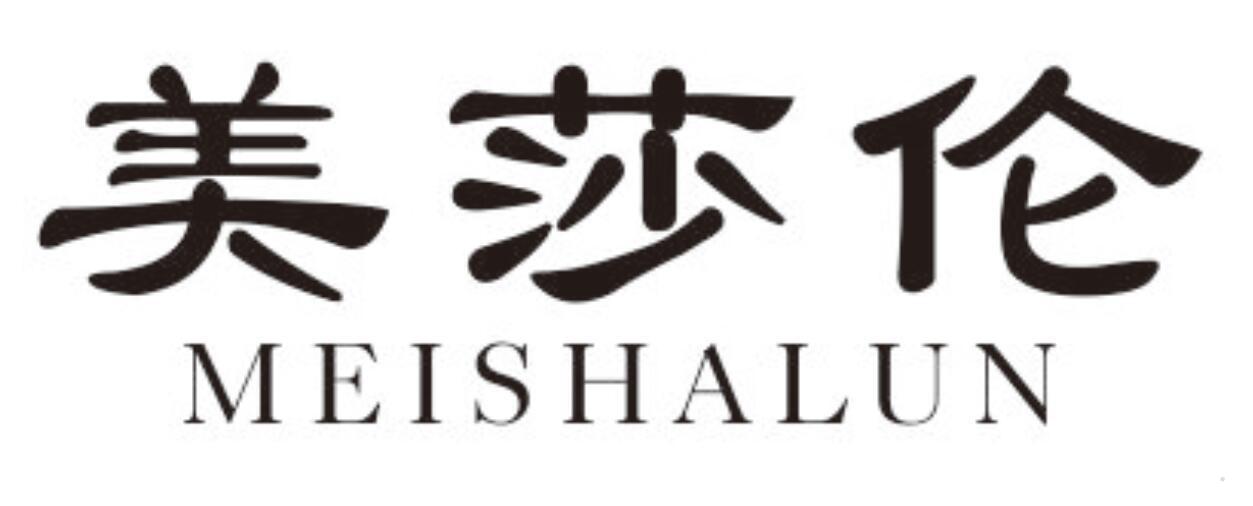 美莎伦