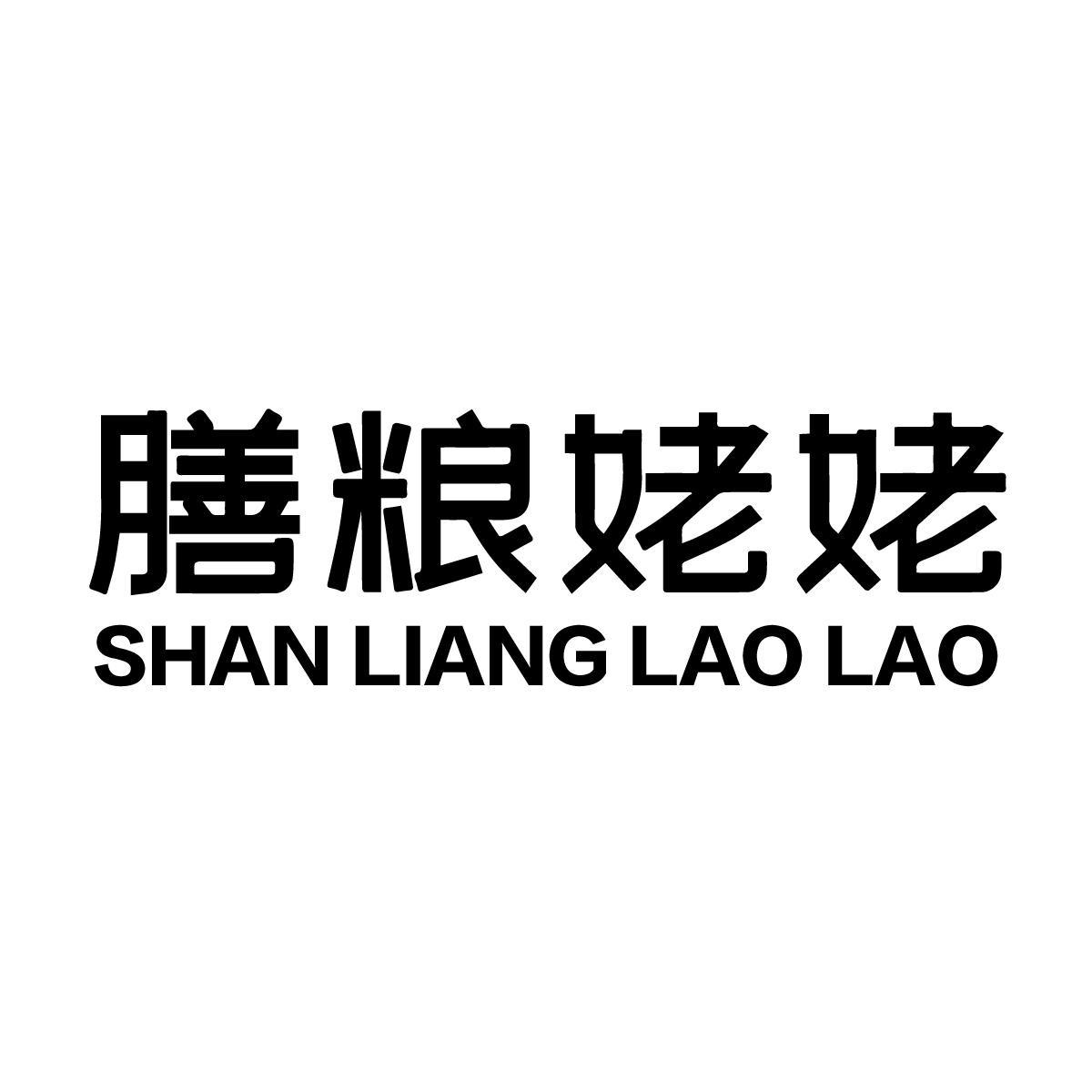 膳粮姥姥