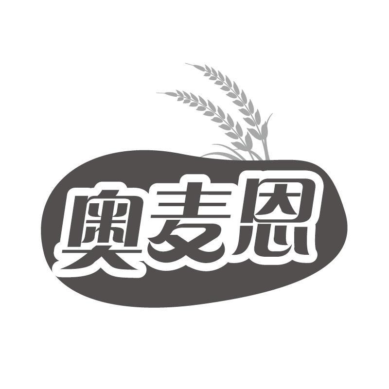 奥麦恩