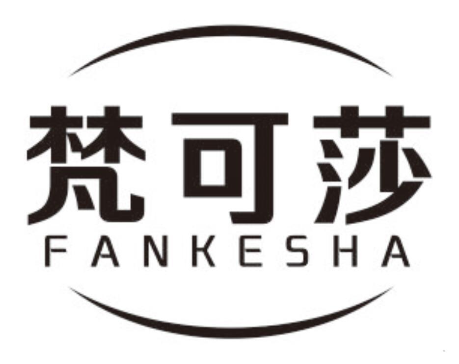 梵可莎