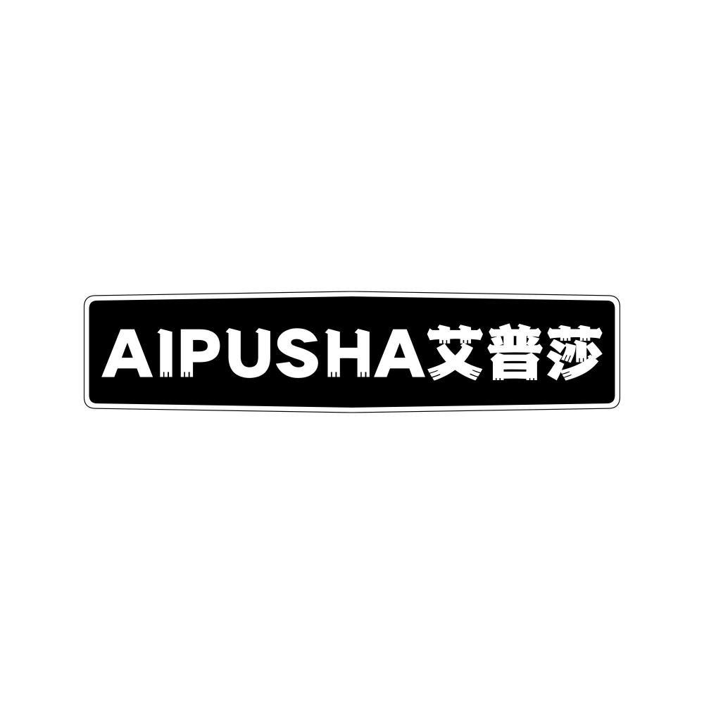 艾普莎