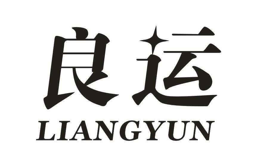 良运