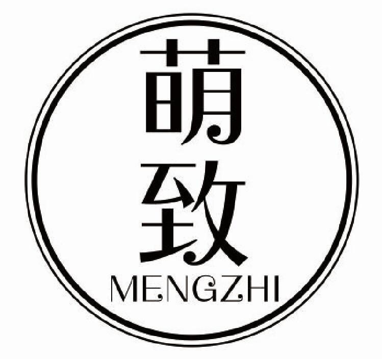 萌致