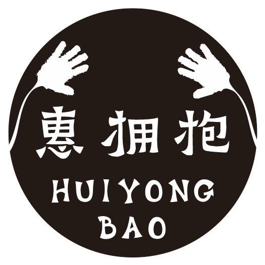 惠拥抱