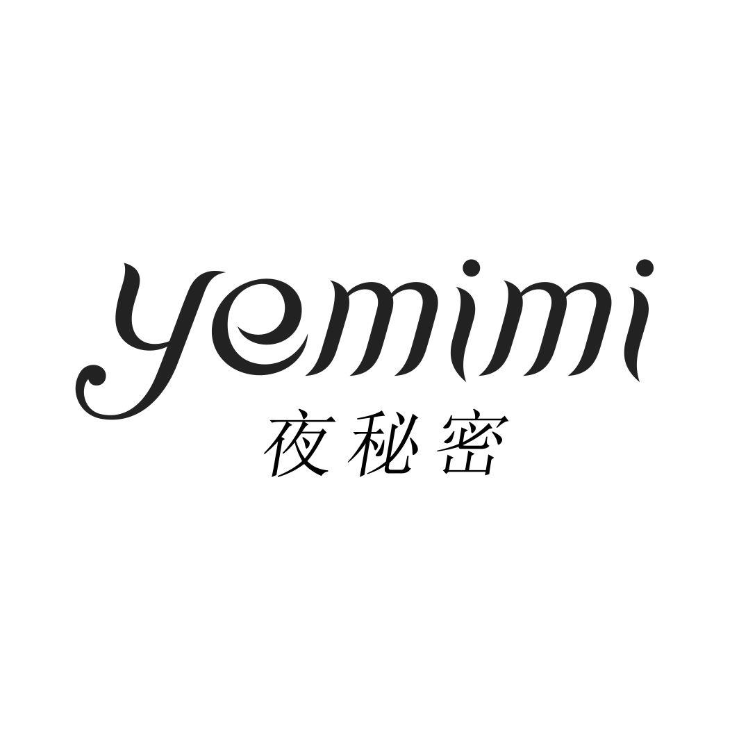 夜秘密