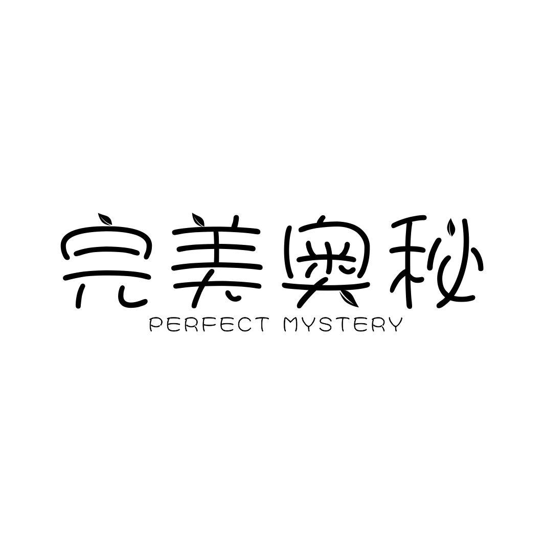 完美奥秘 PERFECT MYSTERY