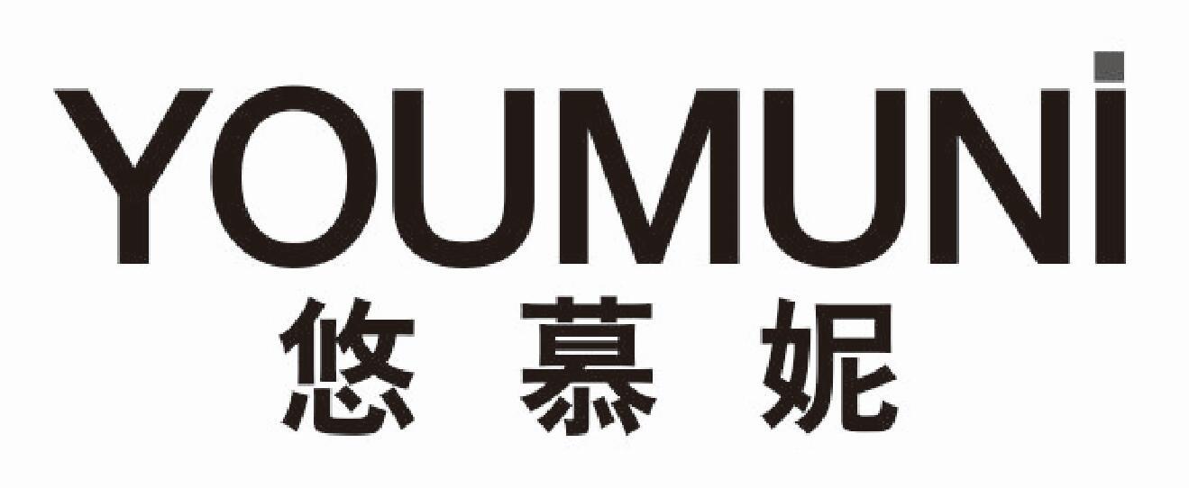悠慕妮