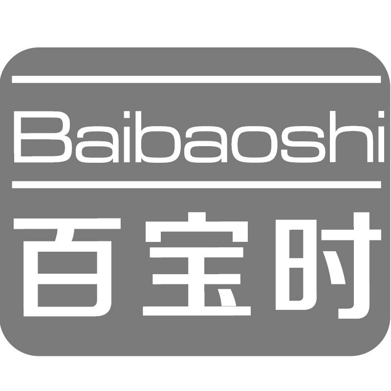 百宝时