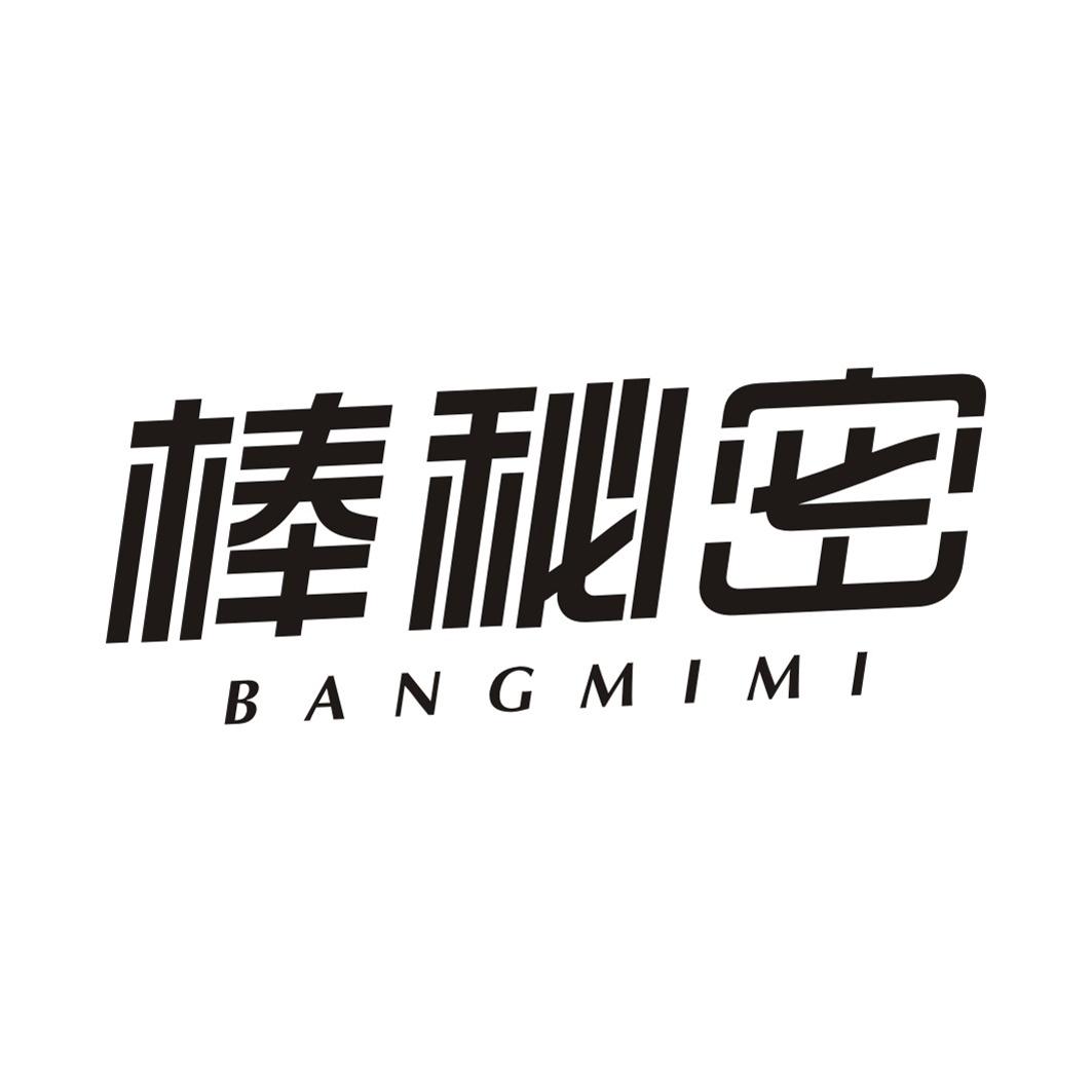 棒秘密