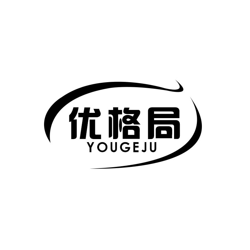 优格局