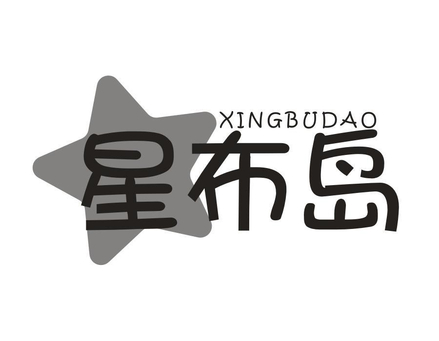 星布岛