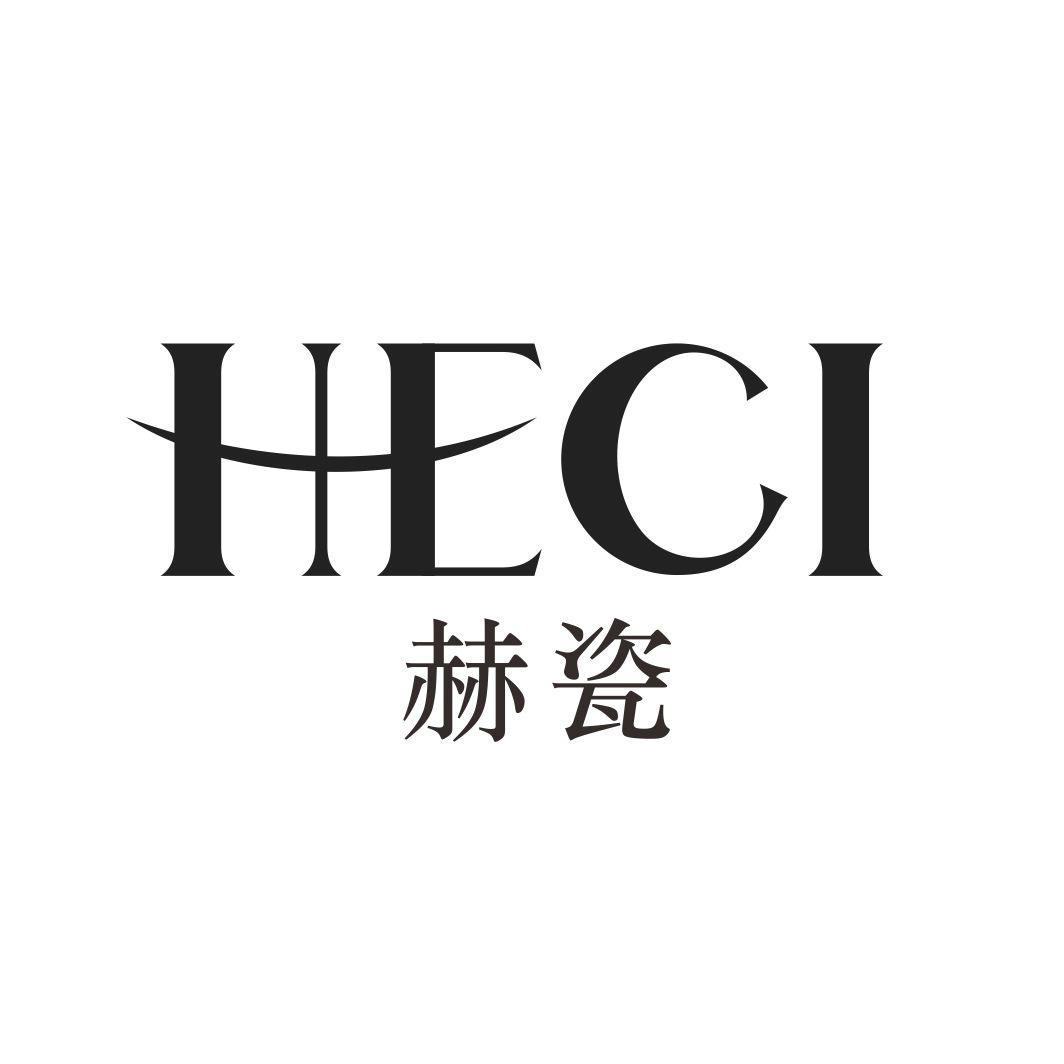 赫瓷