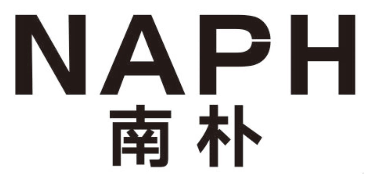 南朴 NAPH