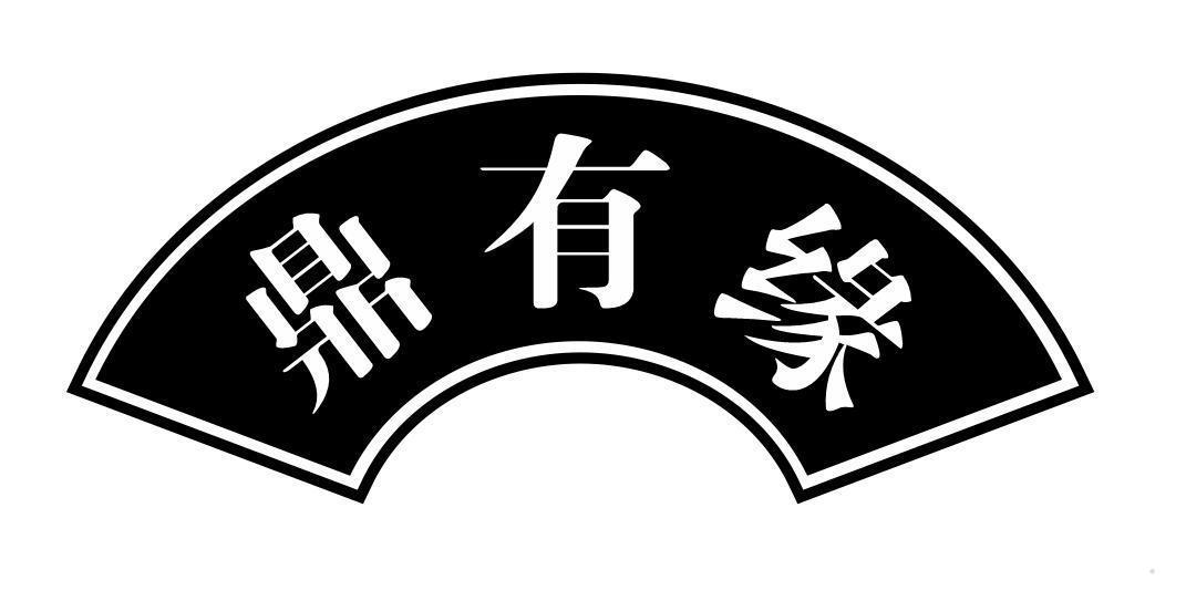 鼎有缘