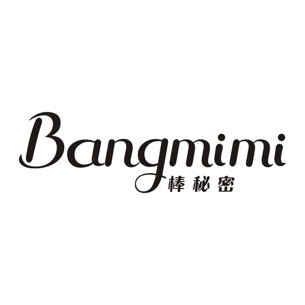 棒秘密