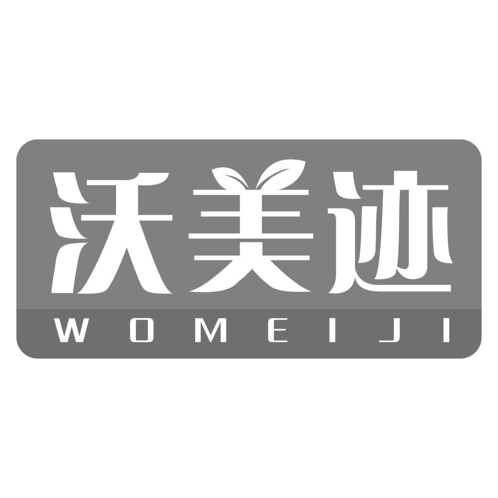 沃美迹