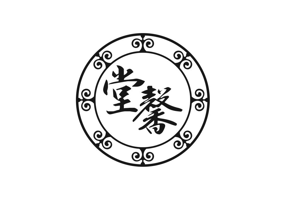 堂馨