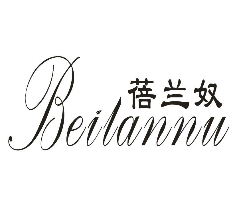 蓓兰奴