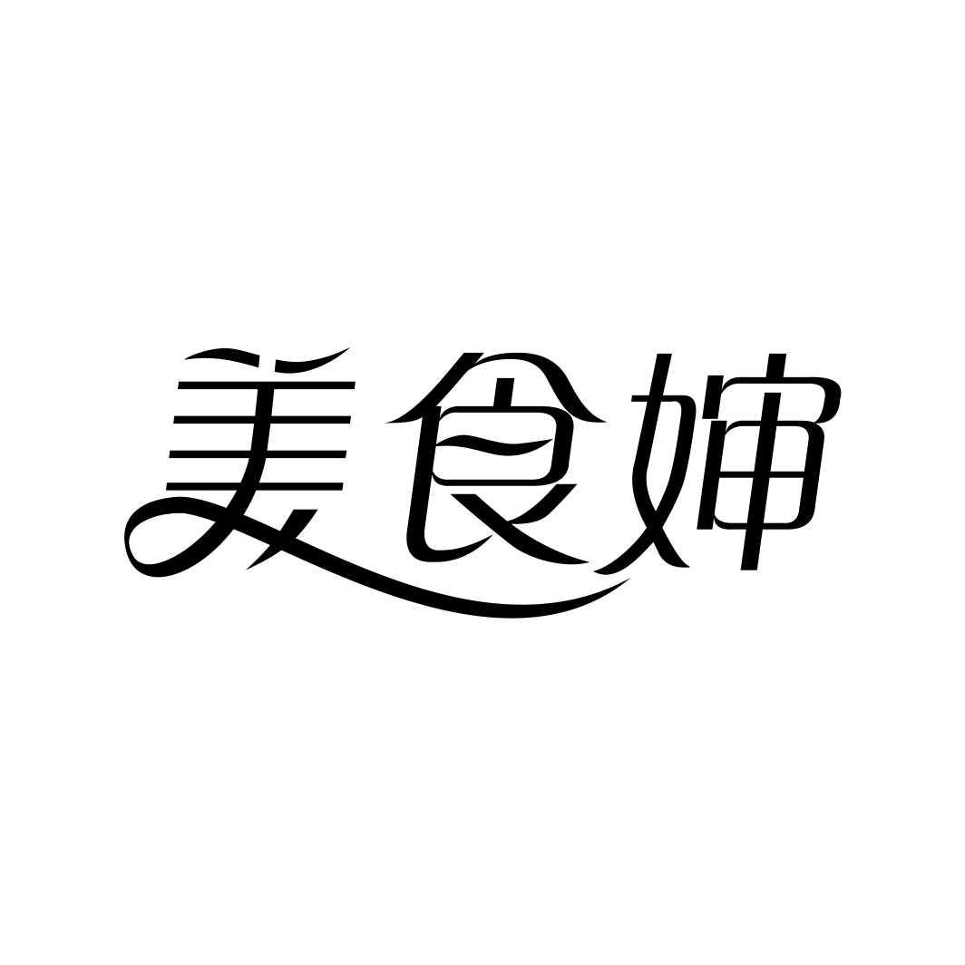 美食婶